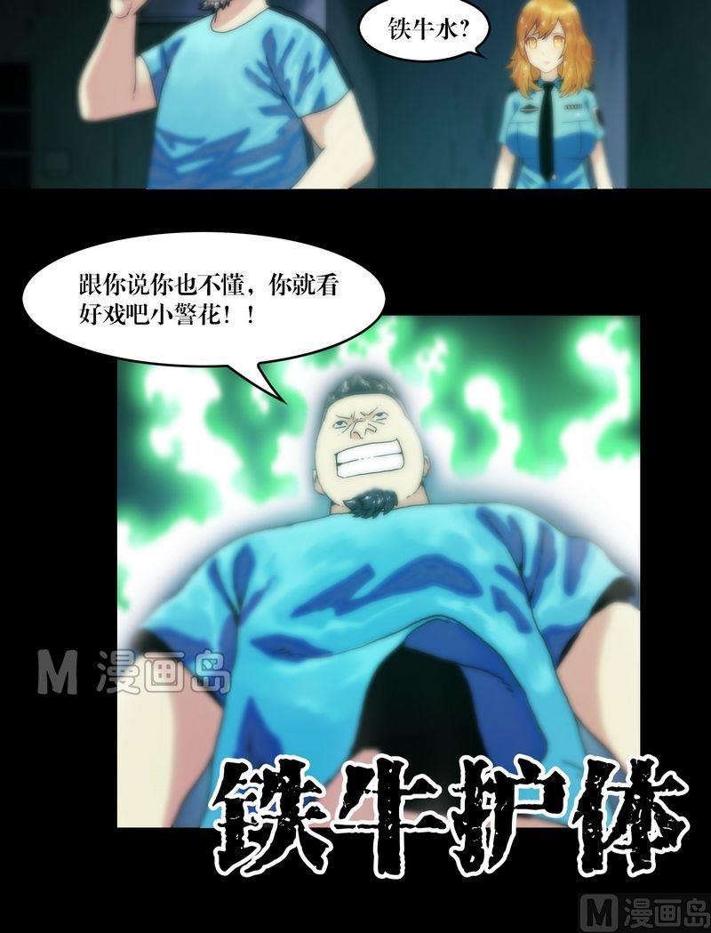 《三宝闯异界》第63话 劫运金身 第4页