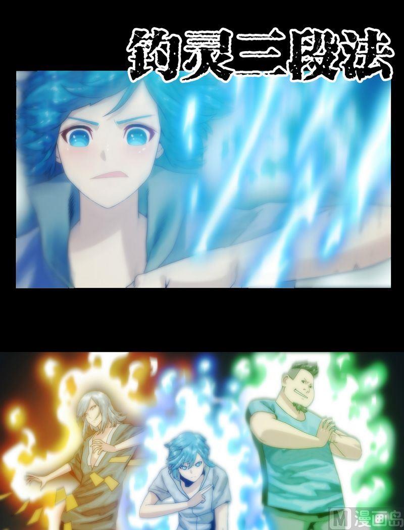 《三宝闯异界》第63话 劫运金身 第5页