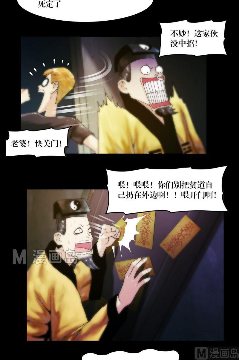 《三宝闯异界》第61话 陈酿狗尿 第11页