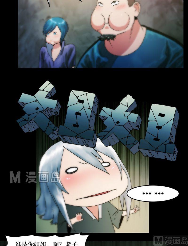 《三宝闯异界》第61话 陈酿狗尿 第3页
