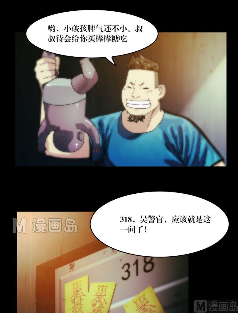 《三宝闯异界》第61话 陈酿狗尿 第5页