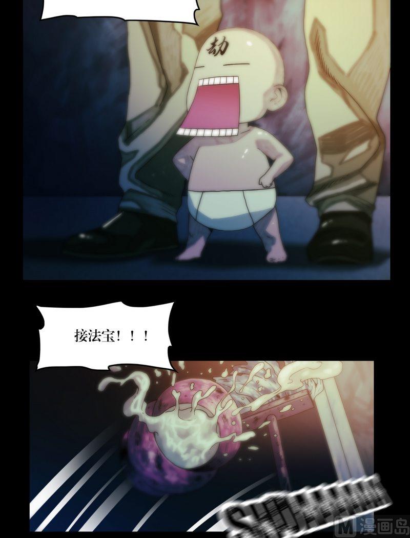 《三宝闯异界》第61话 陈酿狗尿 第7页
