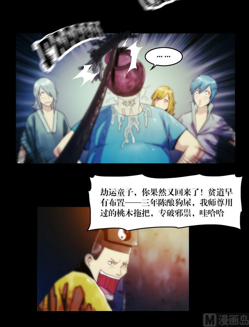 《三宝闯异界》第61话 陈酿狗尿 第8页