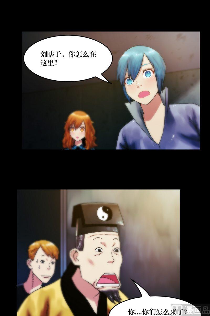 《三宝闯异界》第61话 陈酿狗尿 第9页