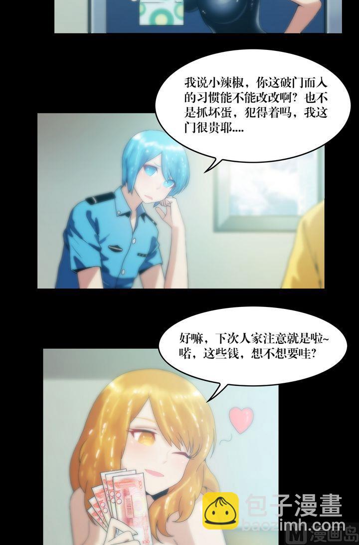 《三宝闯异界》第70话 各方拉拢 第10页