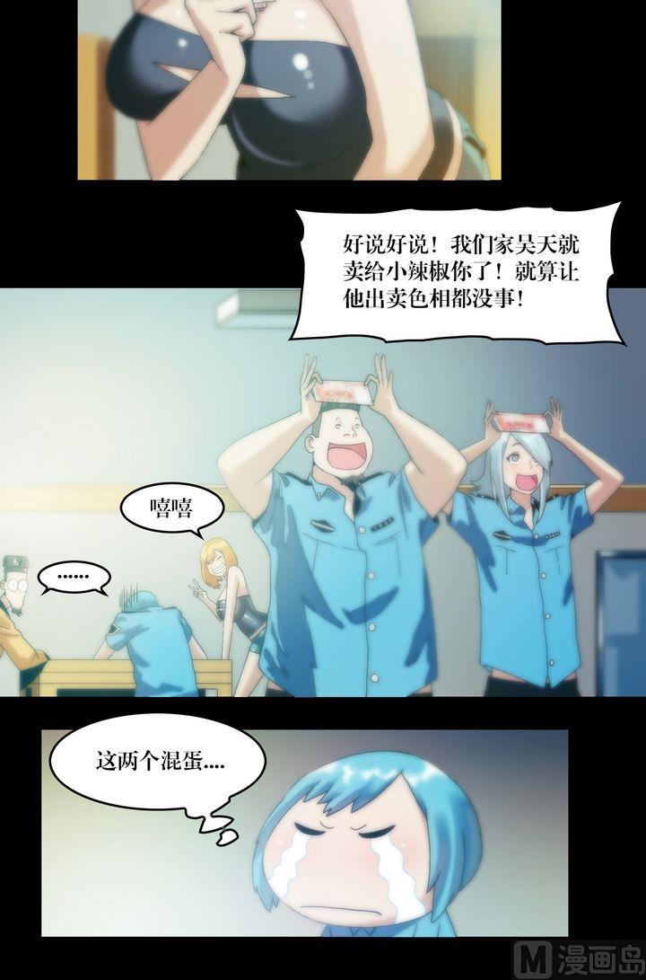 《三宝闯异界》第70话 各方拉拢 第11页
