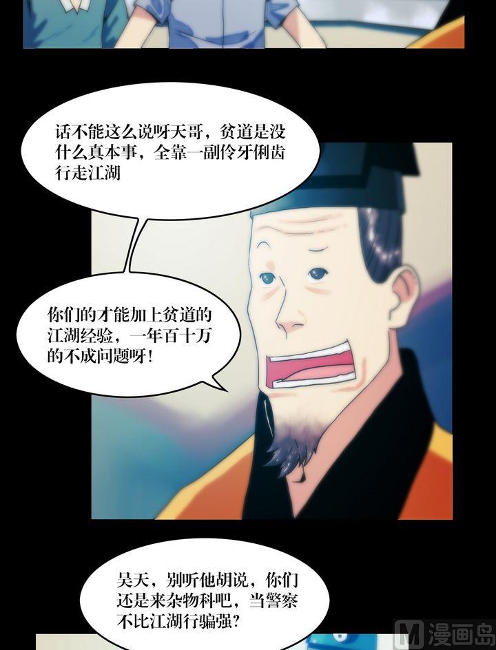 《三宝闯异界》第70话 各方拉拢 第2页