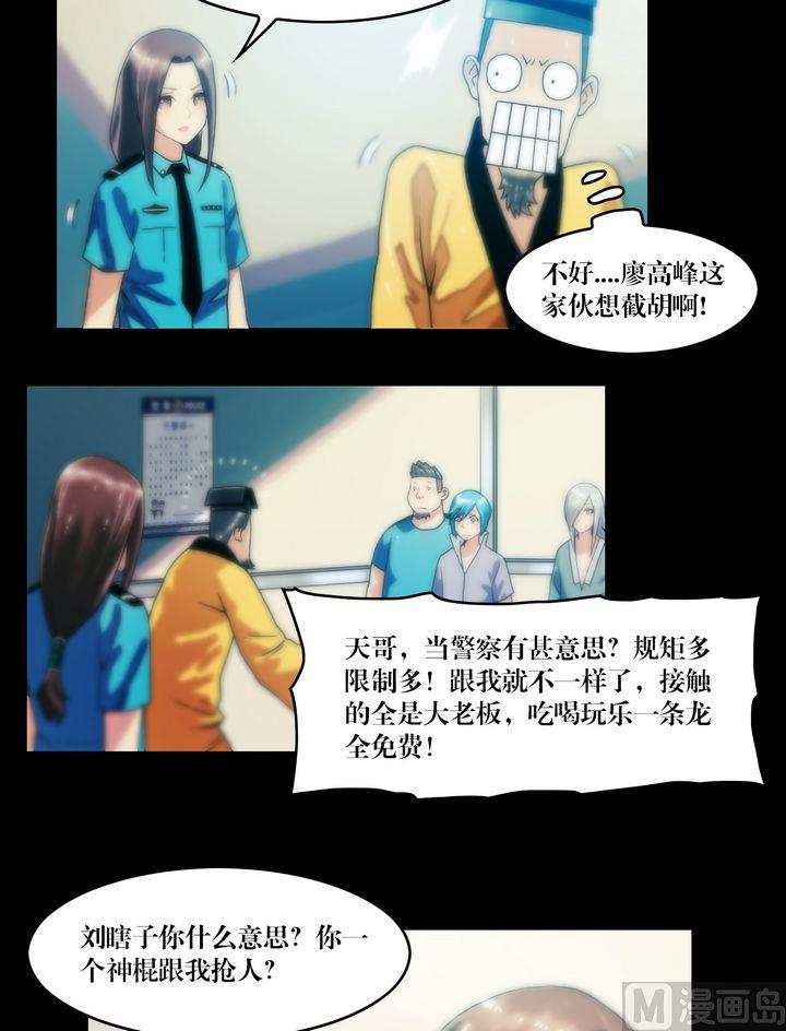 《三宝闯异界》第70话 各方拉拢 第3页