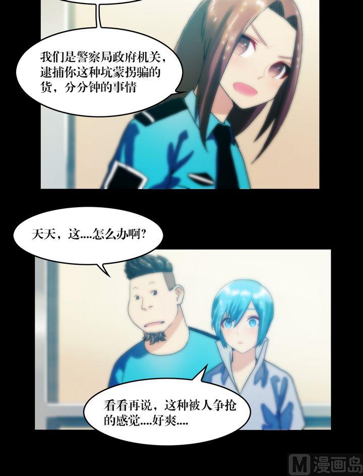 《三宝闯异界》第70话 各方拉拢 第4页