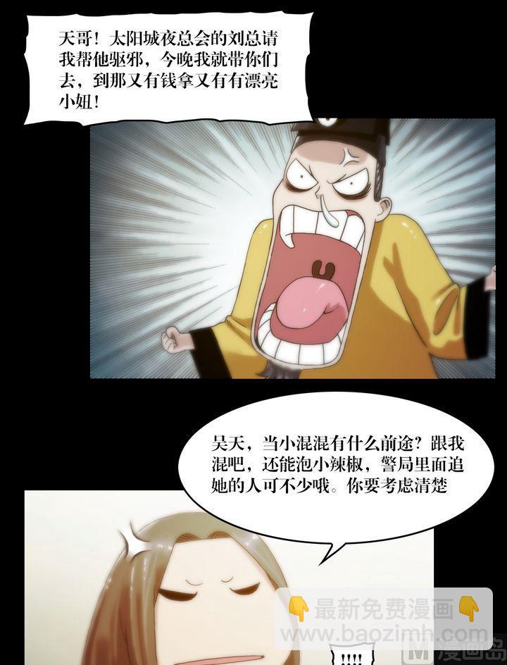 《三宝闯异界》第70话 各方拉拢 第5页