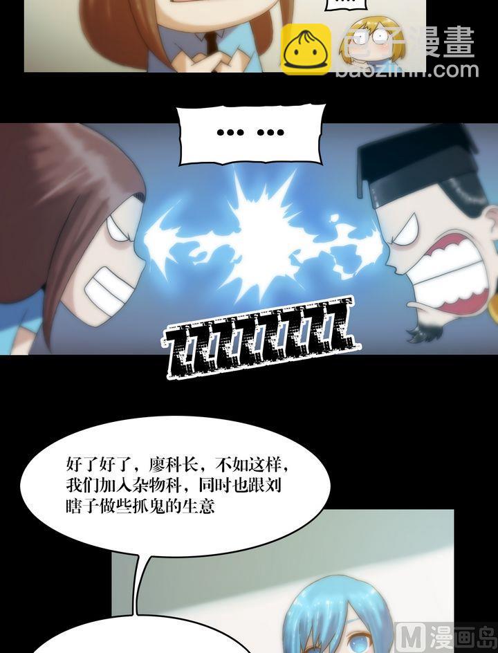 《三宝闯异界》第70话 各方拉拢 第6页