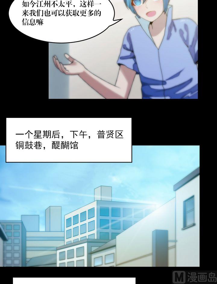 《三宝闯异界》第70话 各方拉拢 第7页