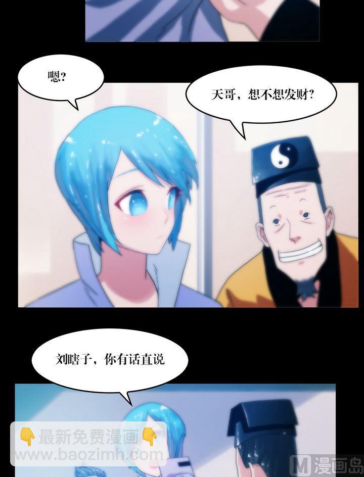 《三宝闯异界》第69话 幽泉童子 第11页
