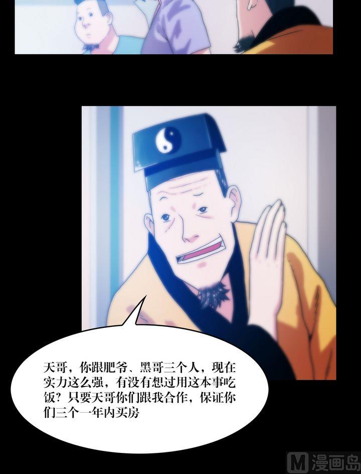 《三宝闯异界》第69话 幽泉童子 第12页