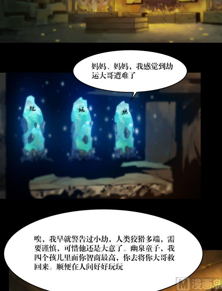 《三宝闯异界》第69话 幽泉童子 第2页