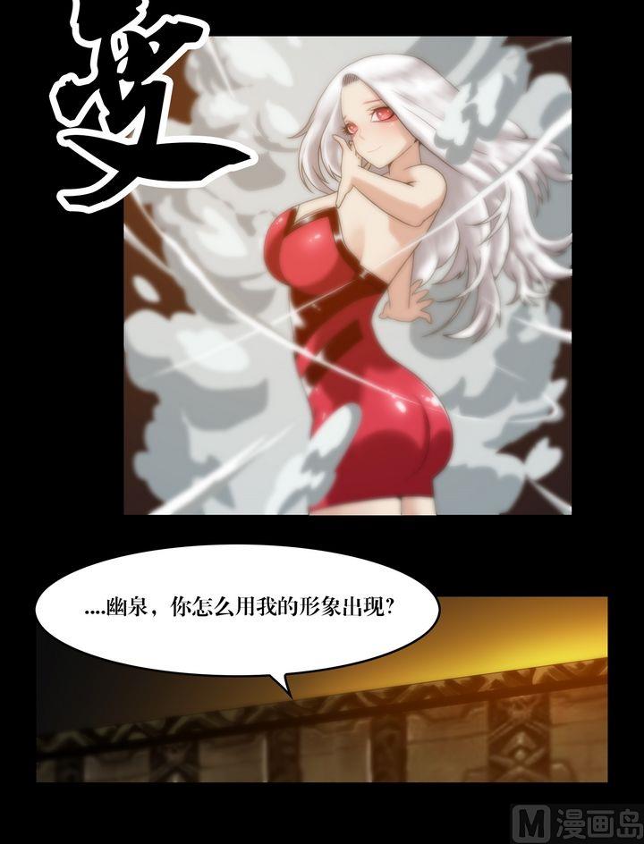 《三宝闯异界》第69话 幽泉童子 第4页