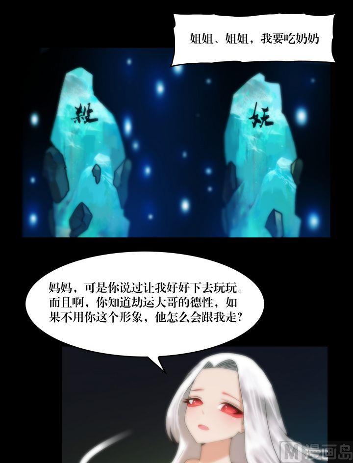 《三宝闯异界》第69话 幽泉童子 第5页