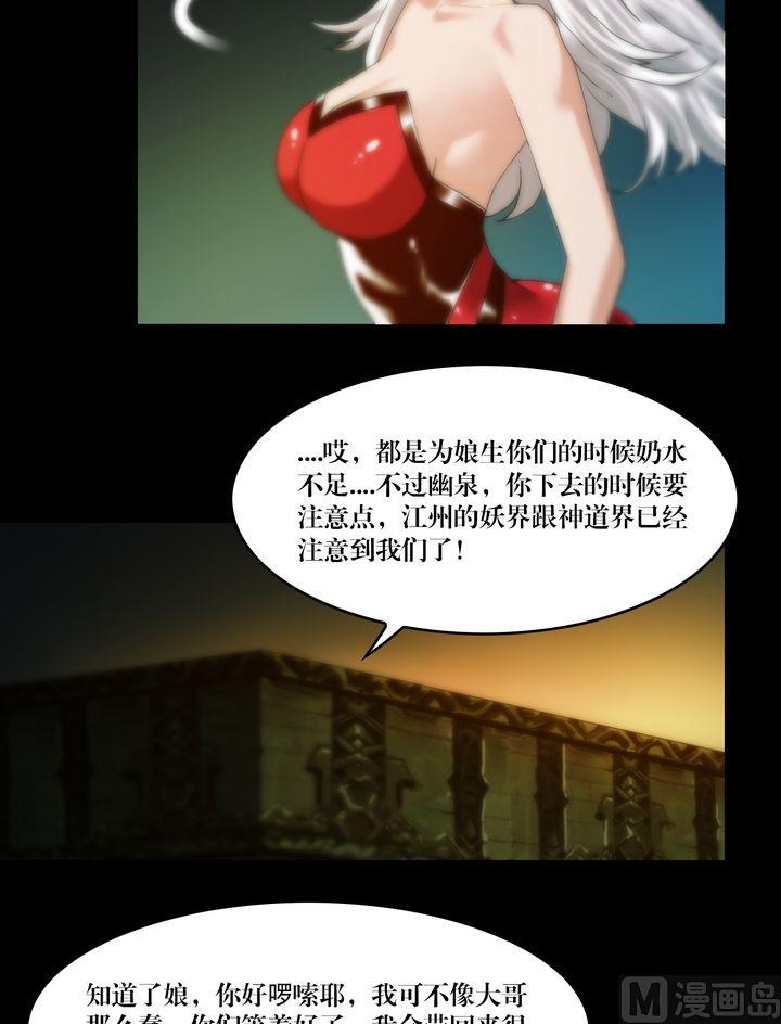 《三宝闯异界》第69话 幽泉童子 第6页