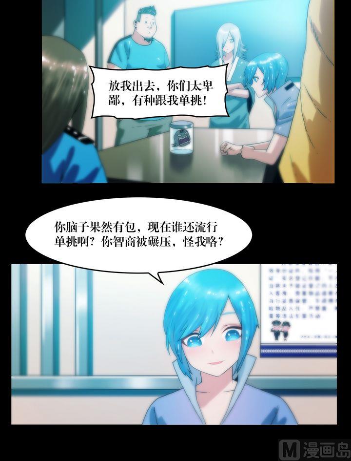 《三宝闯异界》第69话 幽泉童子 第8页