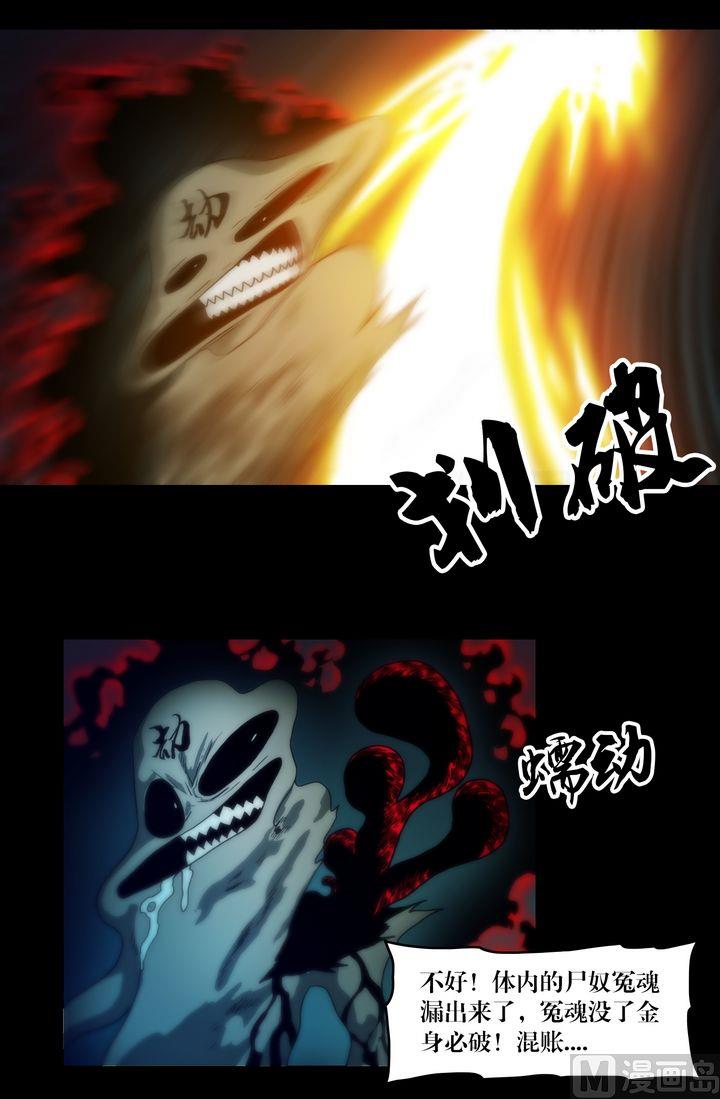《三宝闯异界》第67话 戮妖四极阵 第10页