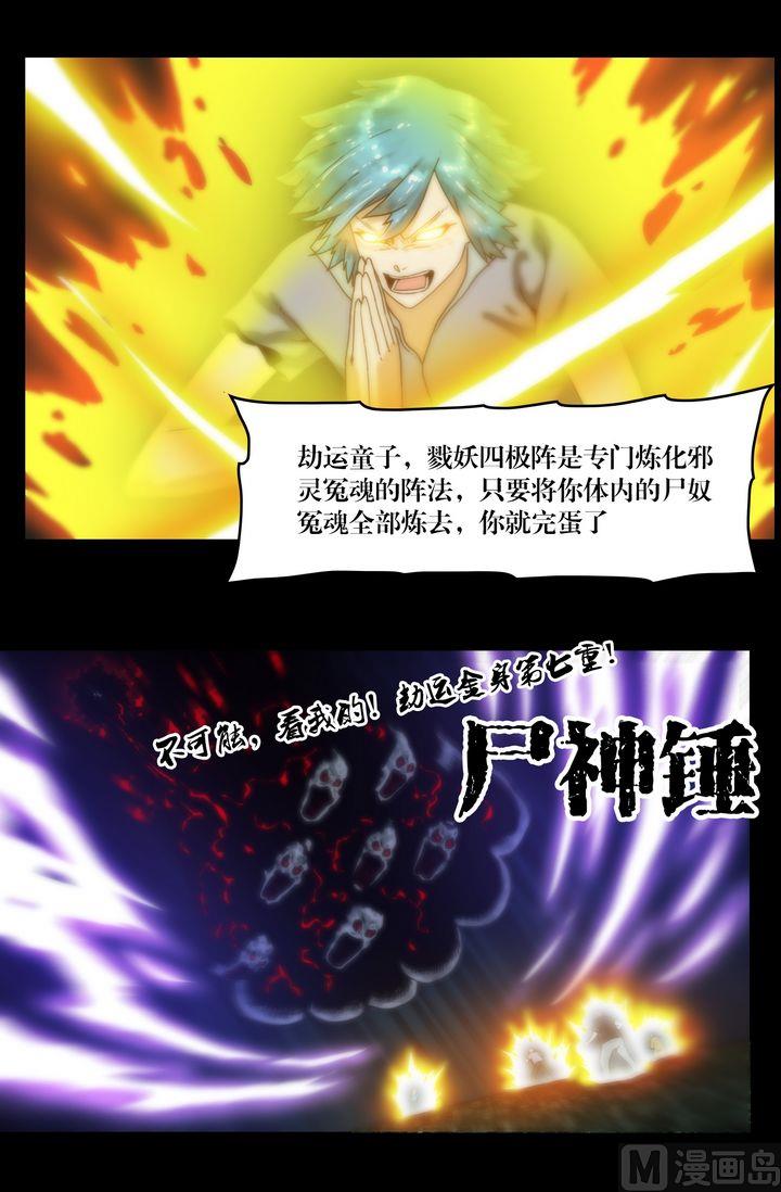 《三宝闯异界》第67话 戮妖四极阵 第11页