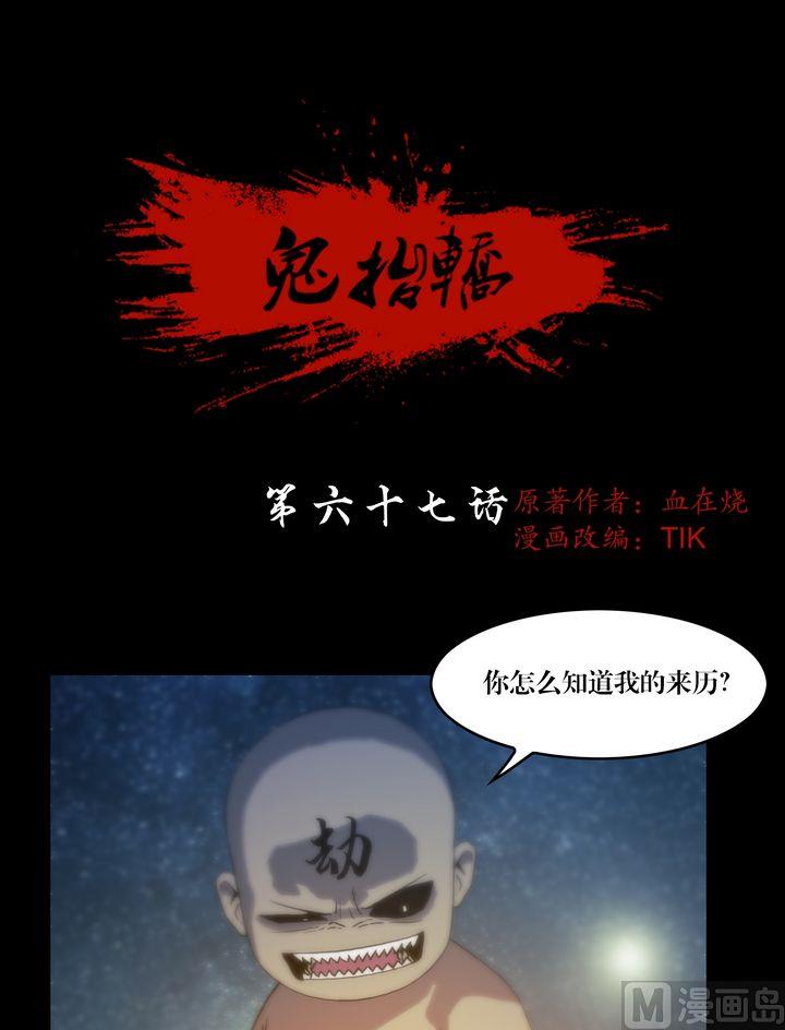 《三宝闯异界》第67话 戮妖四极阵 第1页