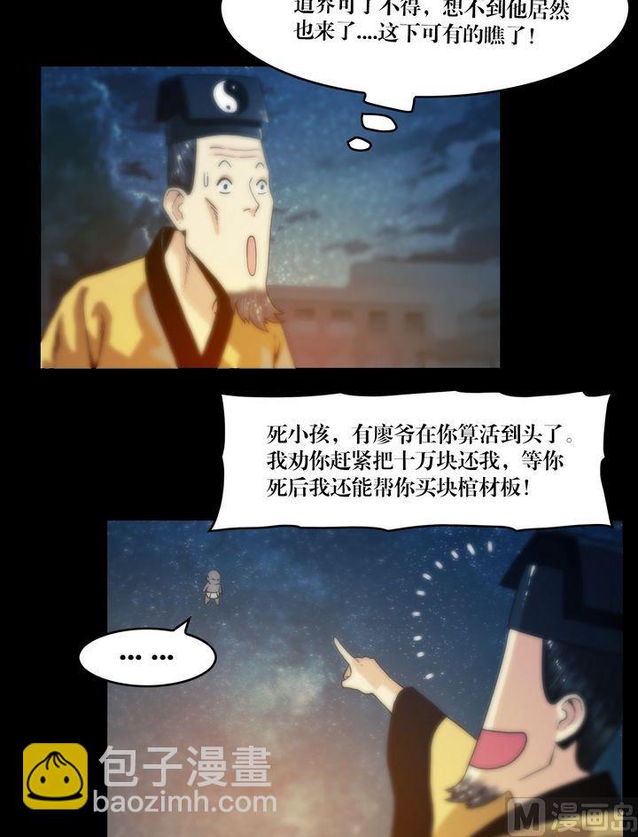 《三宝闯异界》第67话 戮妖四极阵 第3页