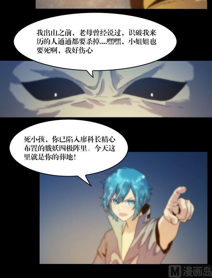 《三宝闯异界》第67话 戮妖四极阵 第4页
