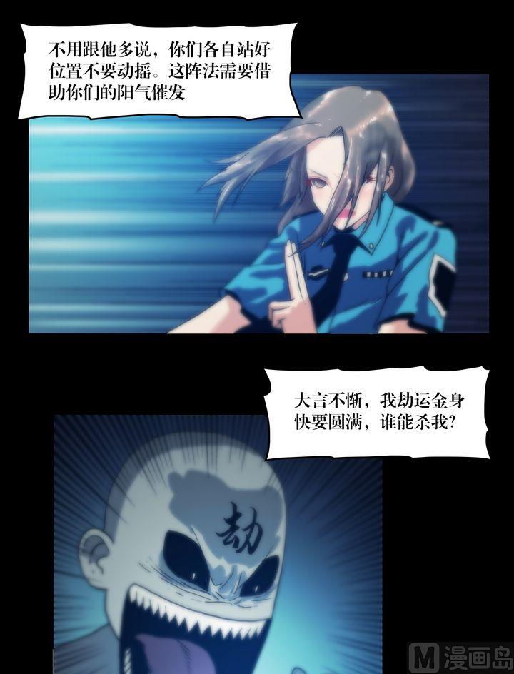 《三宝闯异界》第67话 戮妖四极阵 第5页