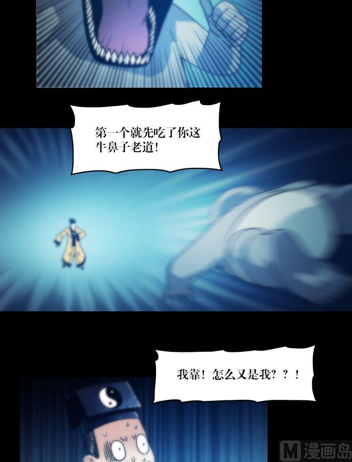 《三宝闯异界》第67话 戮妖四极阵 第6页
