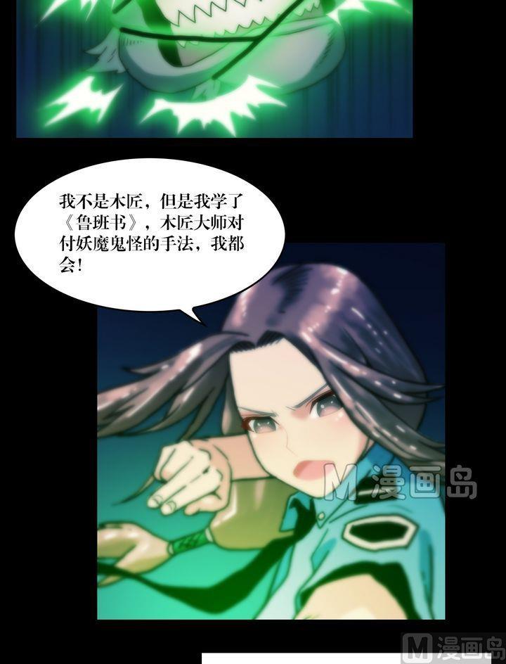 《三宝闯异界》第68话 古墓传说 第10页