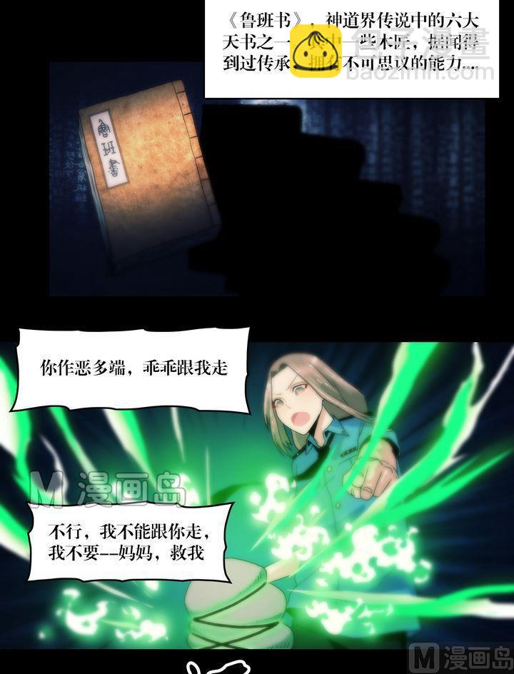 《三宝闯异界》第68话 古墓传说 第11页