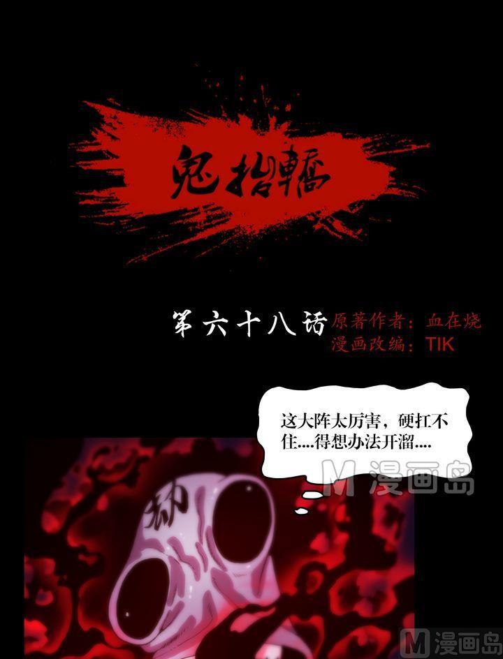 《三宝闯异界》第68话 古墓传说 第1页