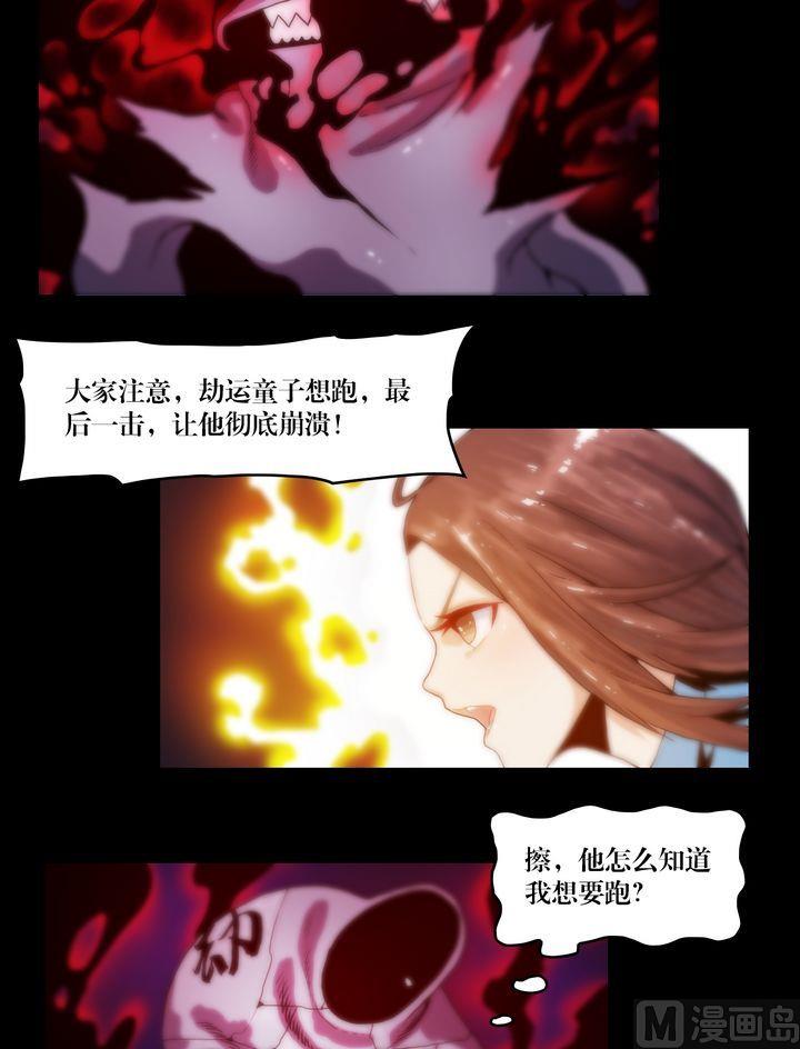 《三宝闯异界》第68话 古墓传说 第2页