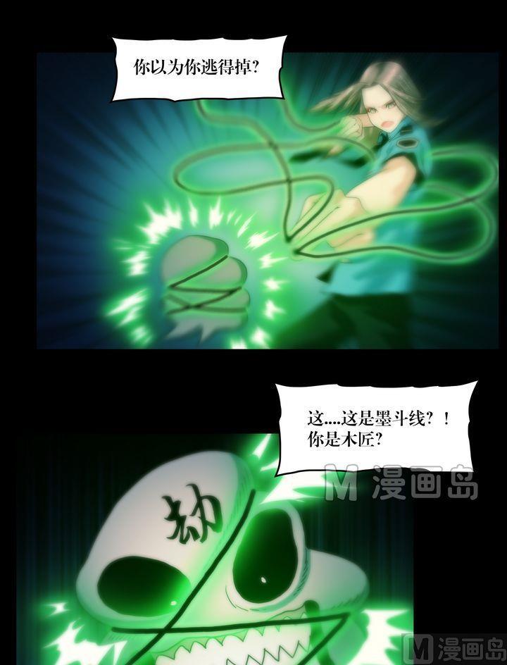 《三宝闯异界》第68话 古墓传说 第9页
