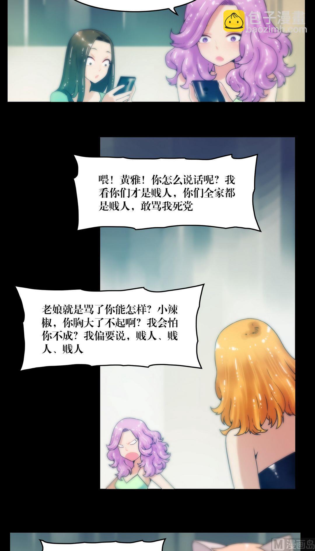 《三宝闯异界》第74话救我 第5页
