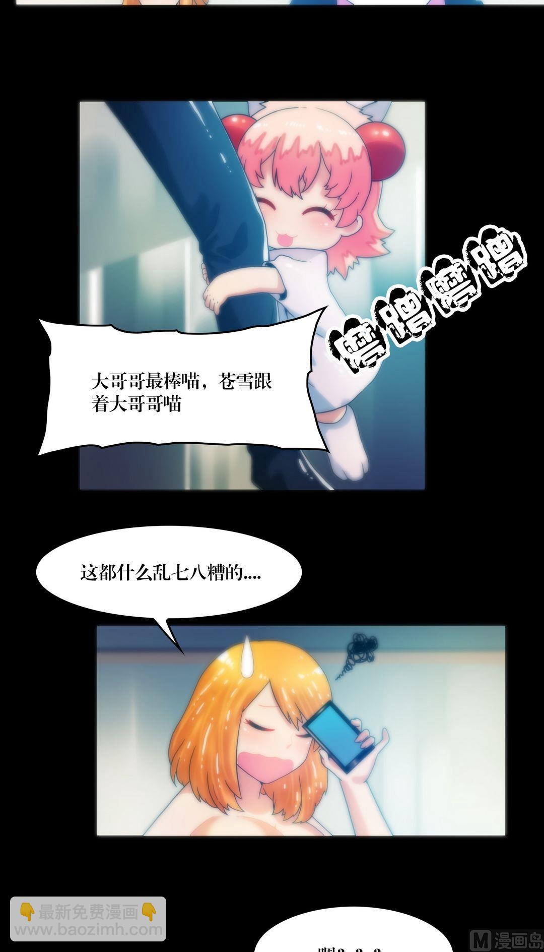 《三宝闯异界》第74话救我 第8页