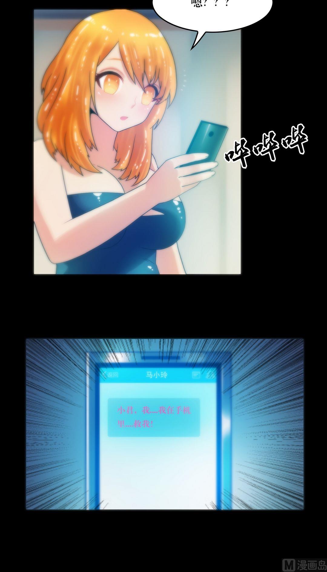 《三宝闯异界》第74话救我 第9页