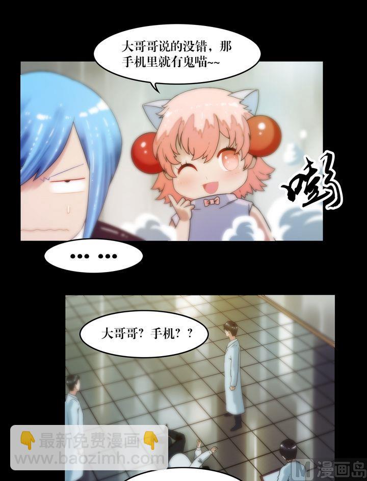 《三宝闯异界》第73话你死后QQ留给谁 第9页