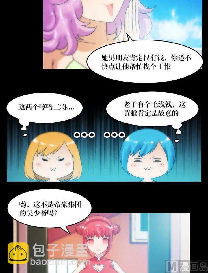 《三宝闯异界》第71话同学会 第10页