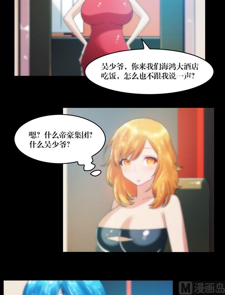 《三宝闯异界》第71话同学会 第11页