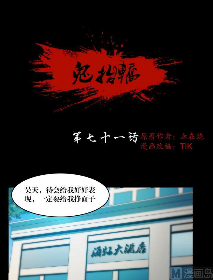 《三宝闯异界》第71话同学会 第1页