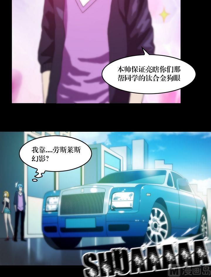 《三宝闯异界》第71话同学会 第3页