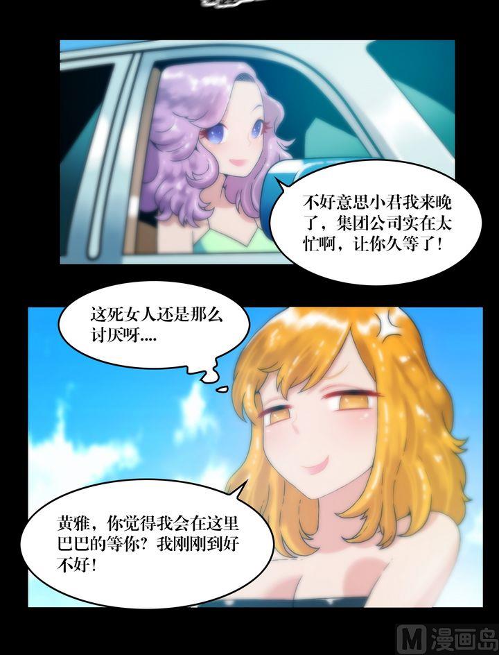 《三宝闯异界》第71话同学会 第4页