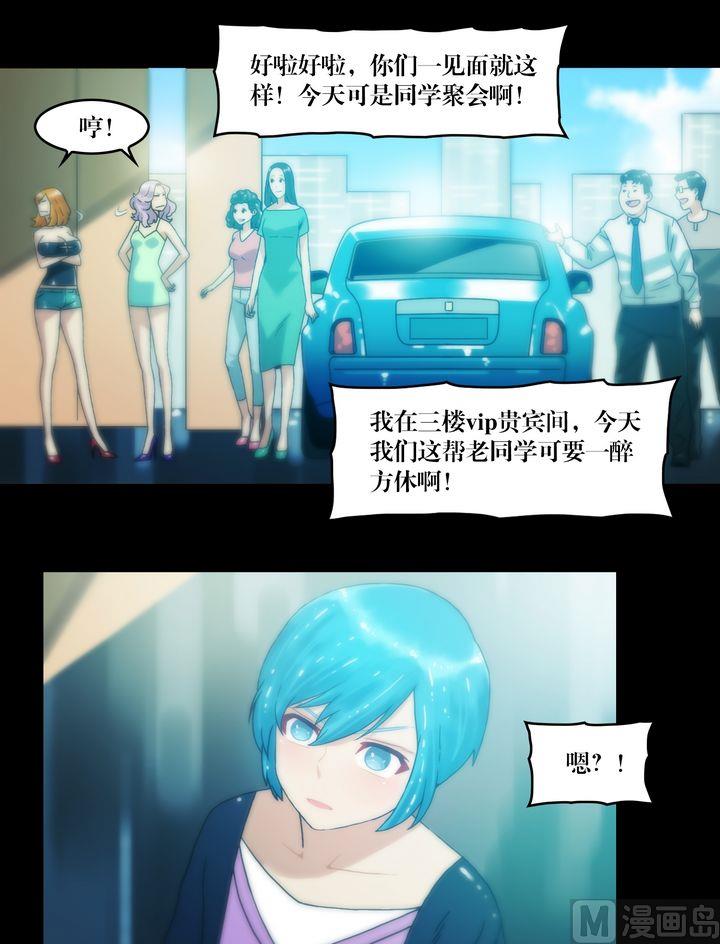 《三宝闯异界》第71话同学会 第5页
