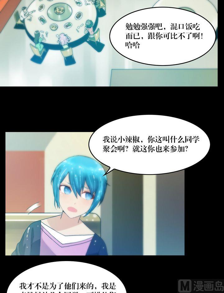 《三宝闯异界》第71话同学会 第7页