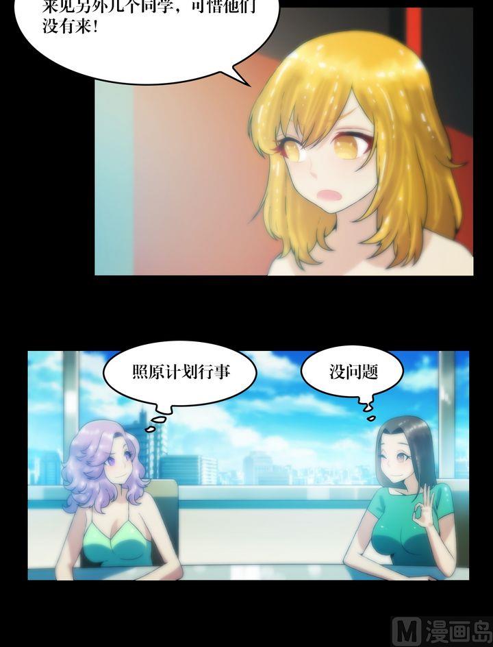 《三宝闯异界》第71话同学会 第8页