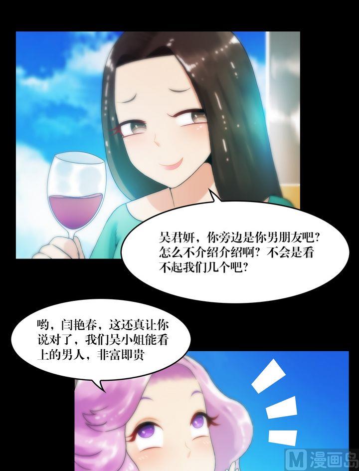 《三宝闯异界》第71话同学会 第9页