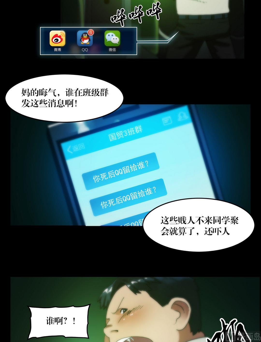 《三宝闯异界》第72话小喵苍雪 第11页