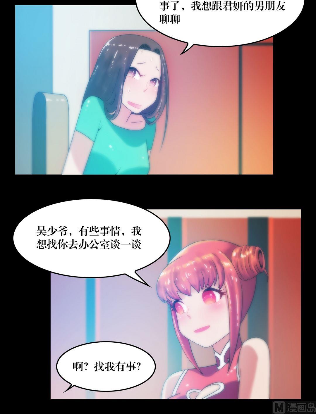 《三宝闯异界》第72话小喵苍雪 第4页